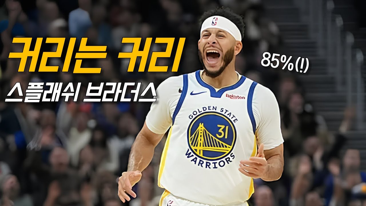 리그 1위를 긴장케 한 세스 커리의 성공적 데뷔전 | 골든 스테이트 vs 오클라호마 | NBA 하이라이트