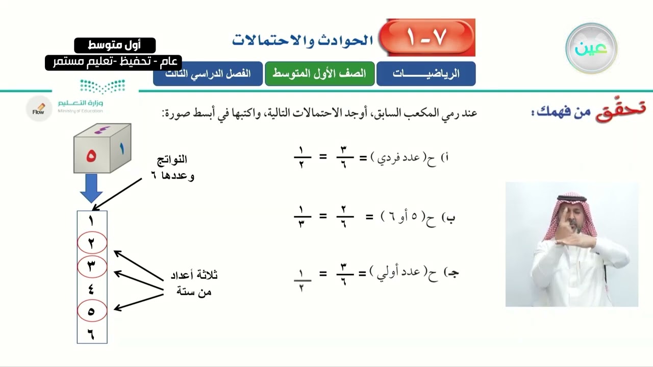 الحوادث والاحتمالات - الرياضيات - أول متوسط