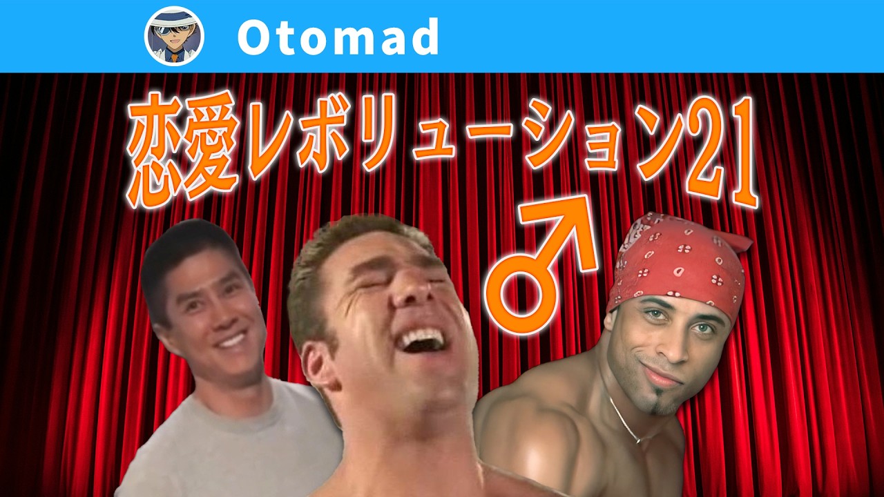 「恋愛レボリューション21」Fujimoto Tatsuki 17-26【Gachimuchi】