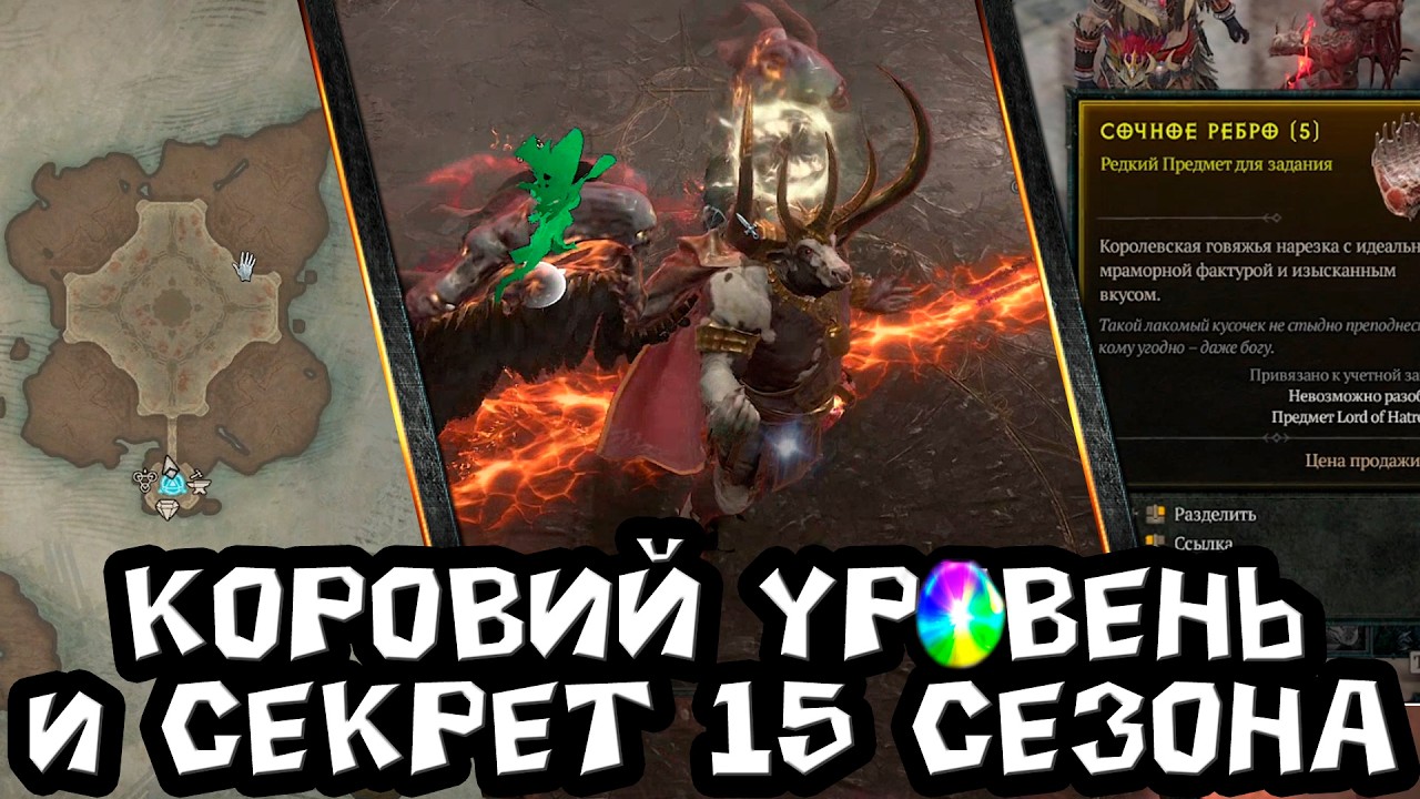 Diablo 4 - НОВЫЙ коровий уровень 15 сезона. Как туда попать и все новые награды и босс МУУФИСТО
