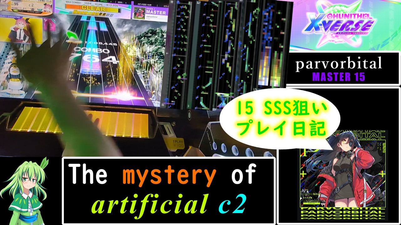 【CHUNITHM】なんとしてでもparvorbitalでSSSを取りたい葉っぱちゃん【ゆっくり実況】