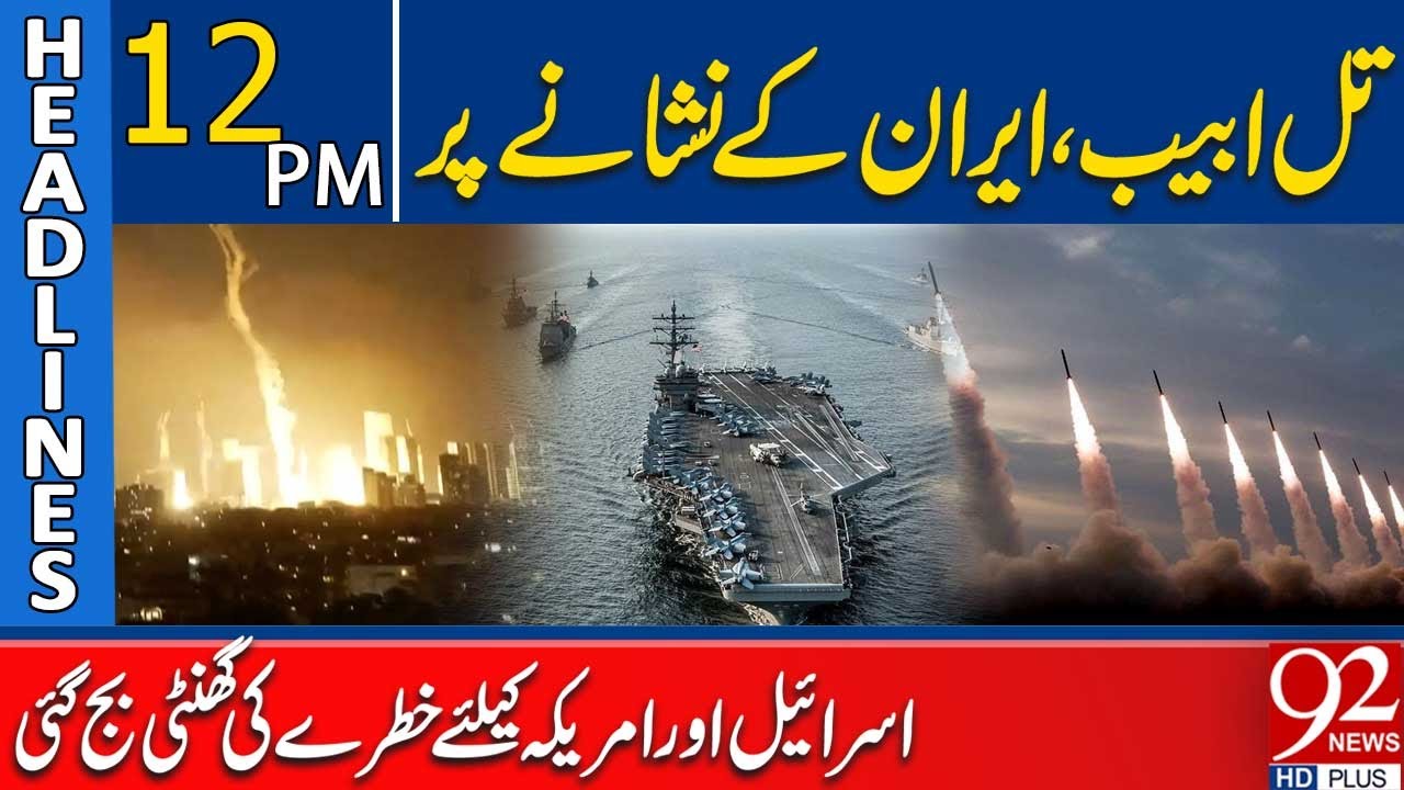 Tel Aviv in Iran's Crosshairs: Alarm Bells for Israel and the US | 12 PM Headlines | 92NewsHD