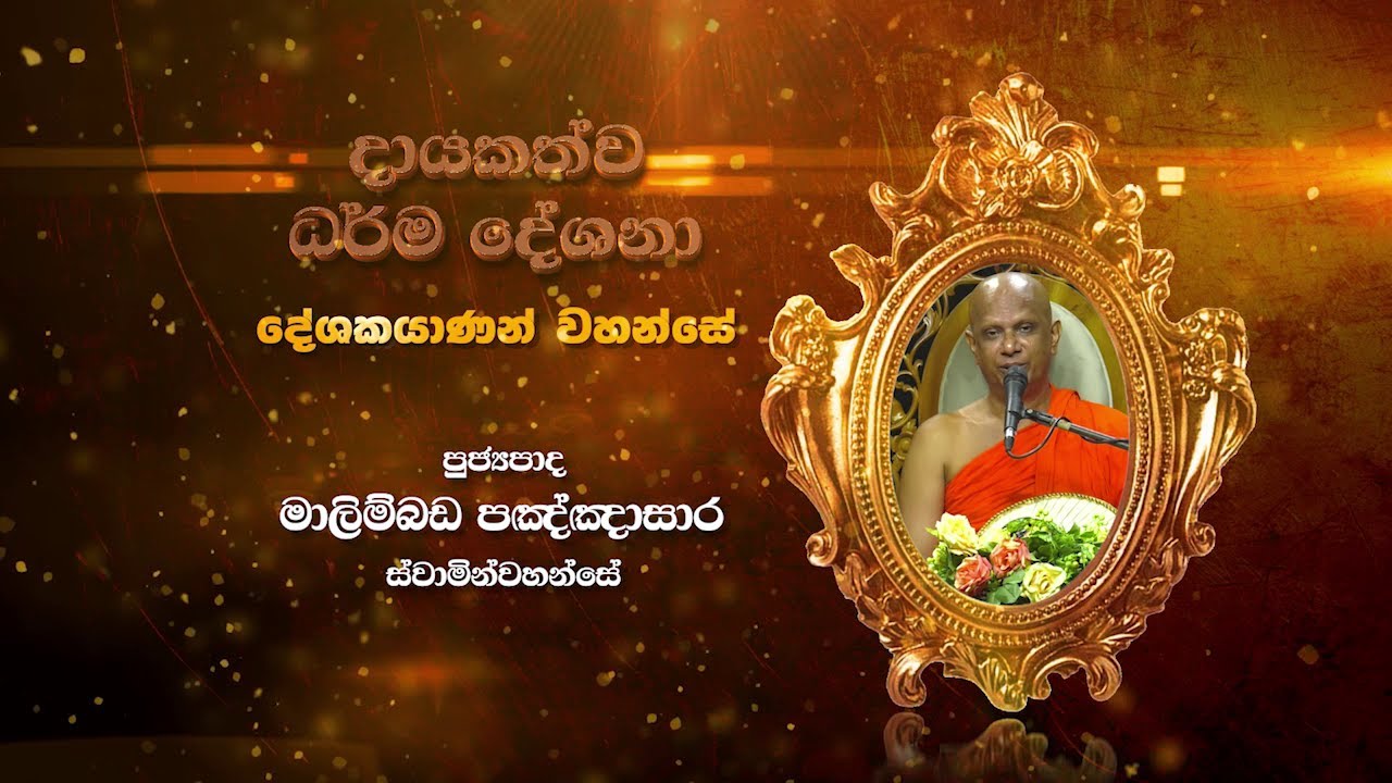 Malimbada Panghasara Thero | D 0951