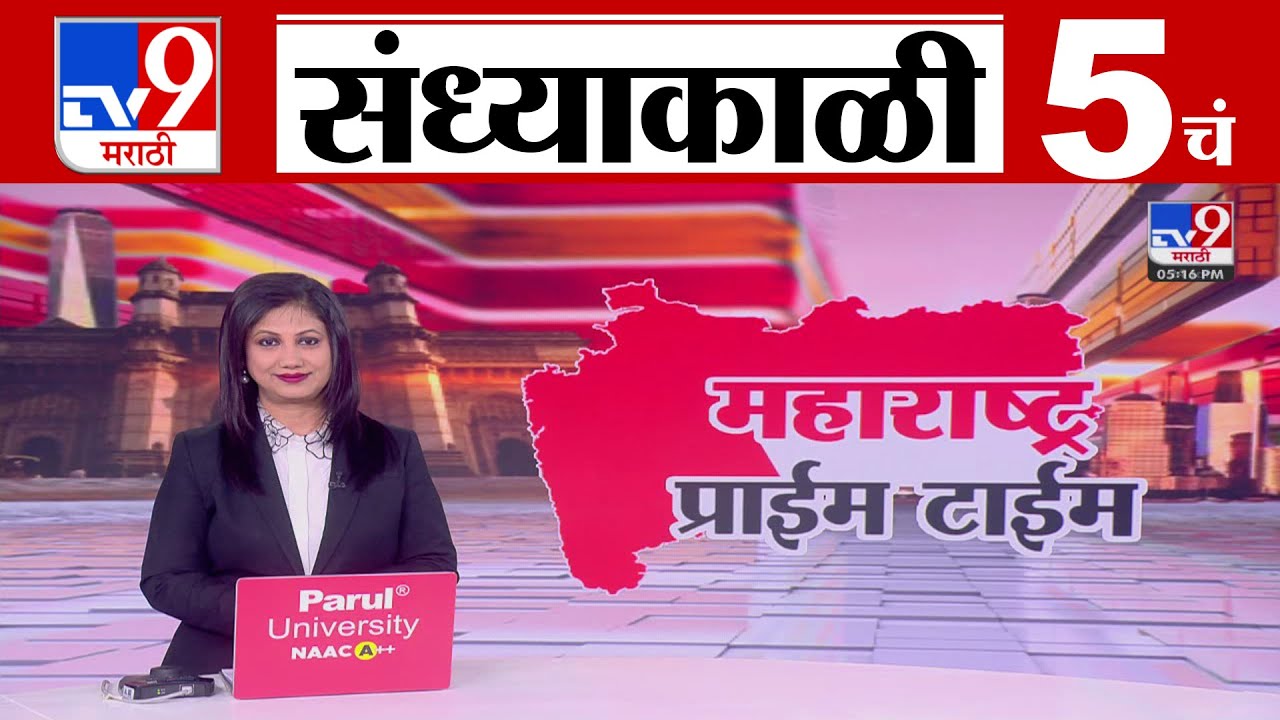 TV9 Marathi News Live | 5 PM Bulletin UNCUT | 5 चं बुलेटीन | 24 January 2026 | Marathi News