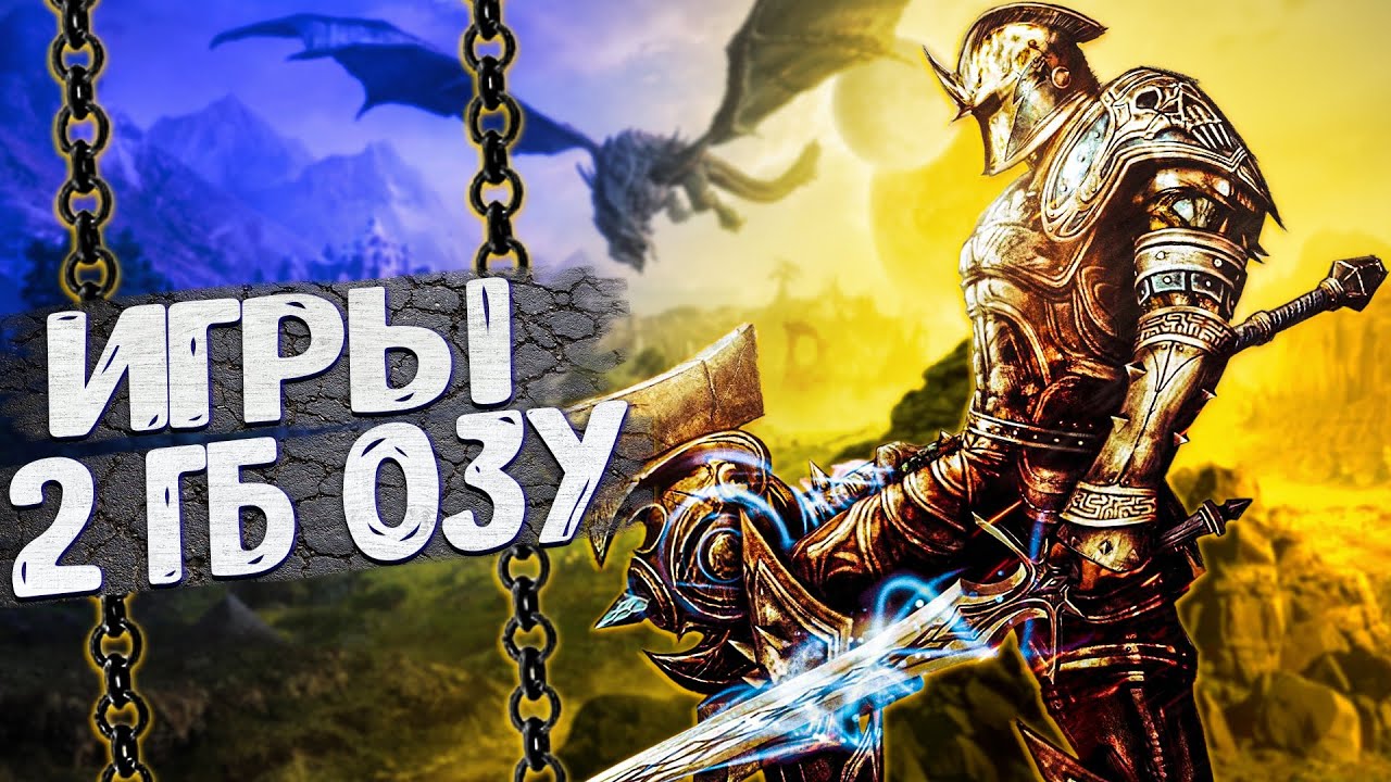 ТОП 10 ИГР ДЛЯ СЛАБЫХ ПК С 2ГБ ОЗУ / ИГРЫ НА ПК
