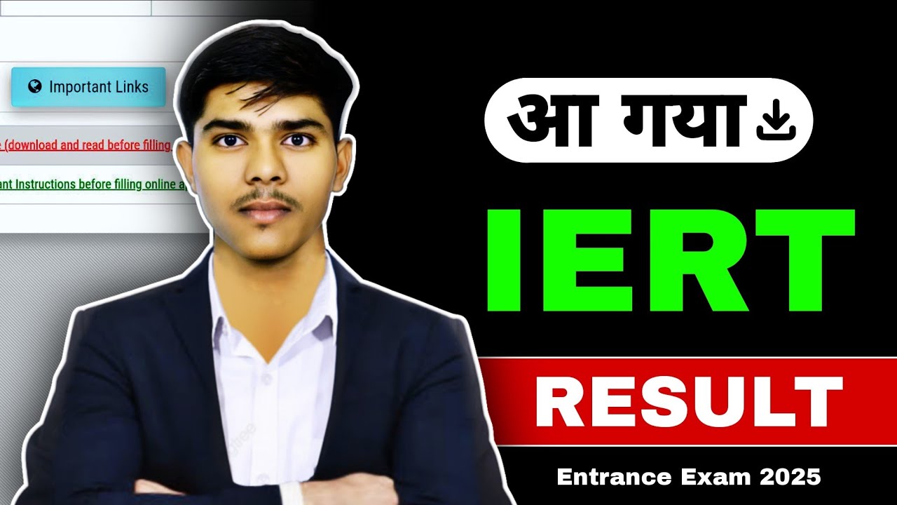 आ गया Result || IERT Entrance 2025 🔥🎉🎉
