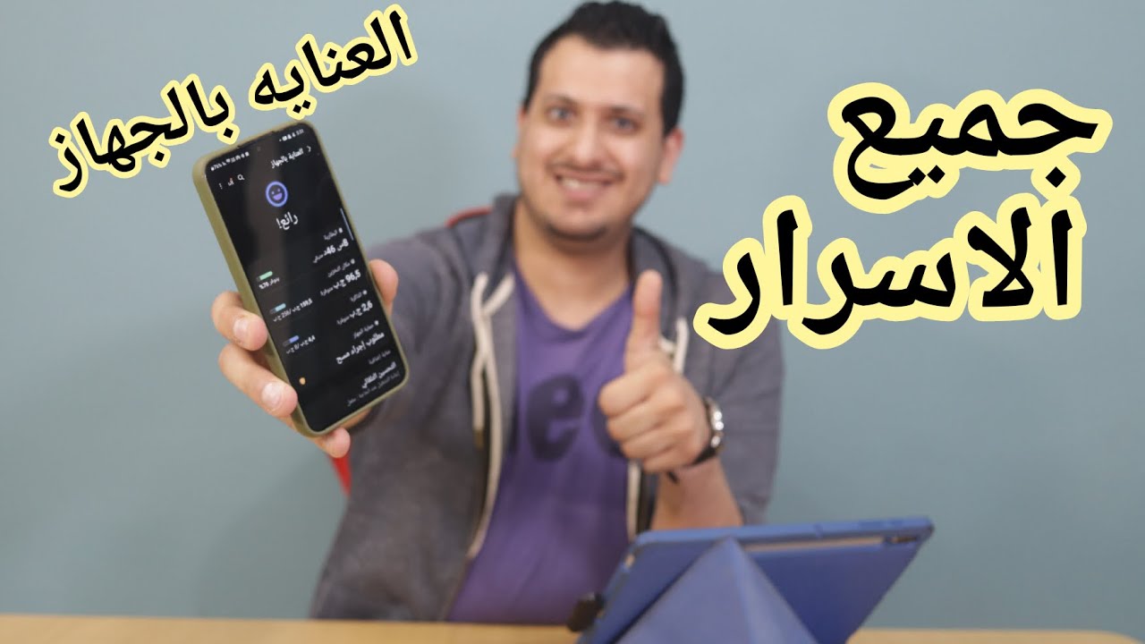 جميع أسرار العنايه بالجهاز لهواتف سامسونج