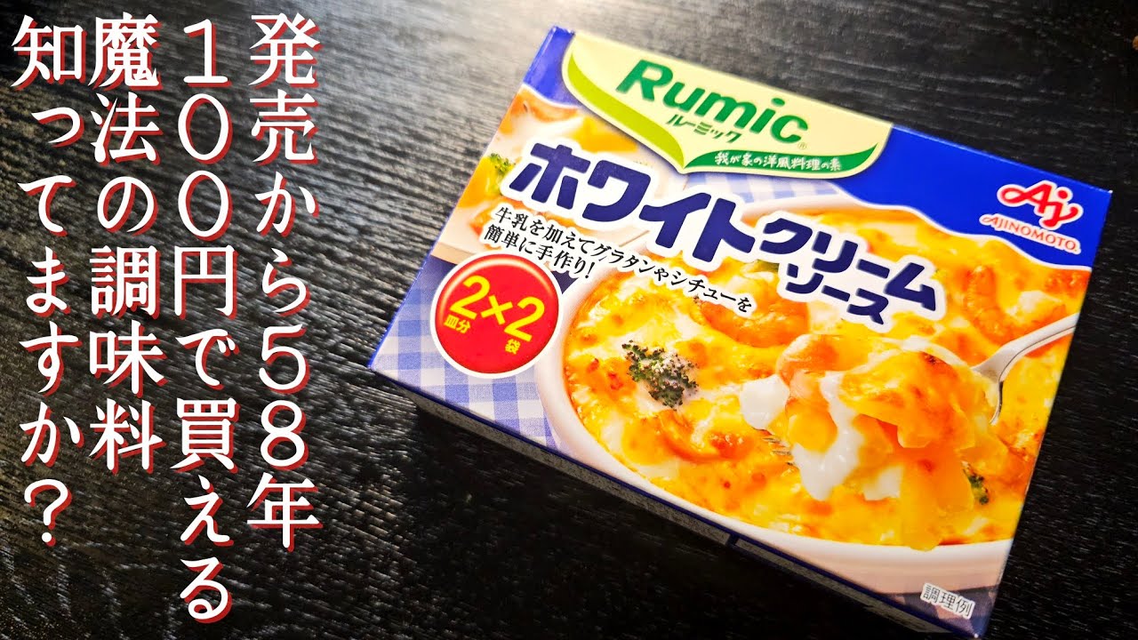 発売からなんと58年、この100円で買える超万能調味料、知ってますか？