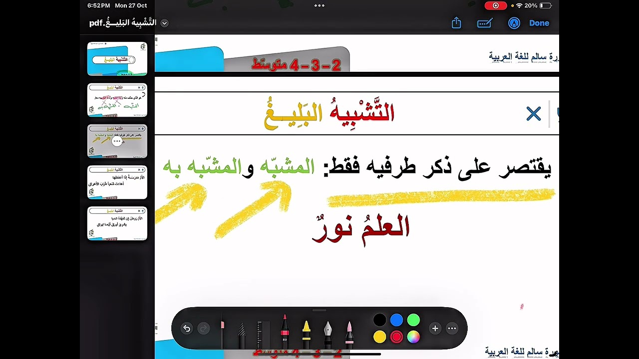 التشبيه البليغ:2-3-4 متوسط