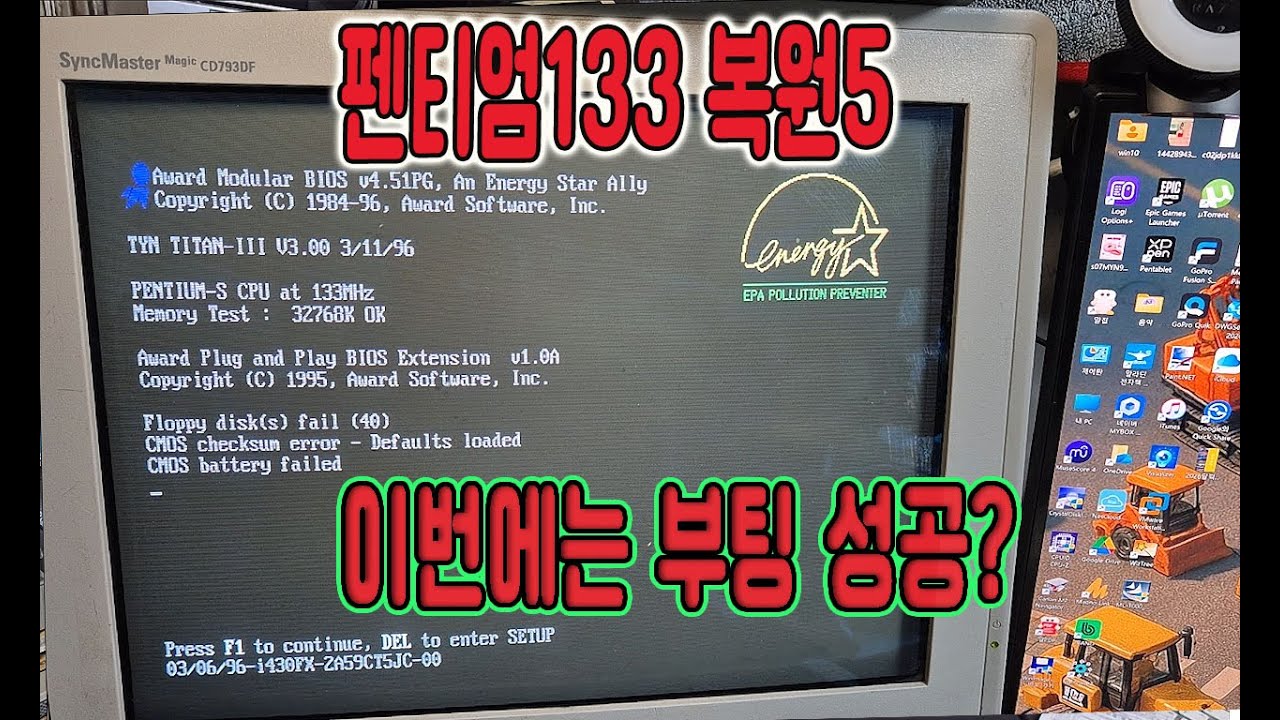 펜티엄133 복원5  과연 부팅에 성공 할까요?