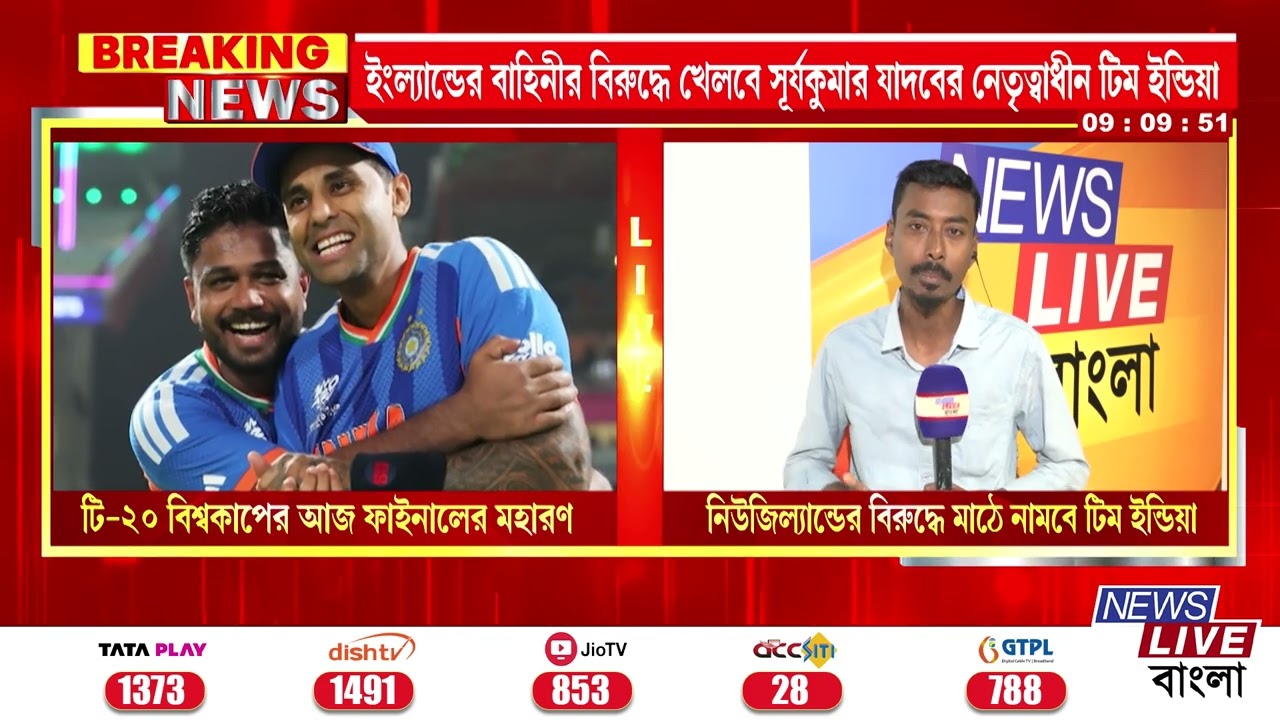 T20worldcup2026 :📌নিউজিল্যান্ডের বিরুদ্ধে জয়ের লক্ষ্যে মাঠে নামছে টিম ইন্ডিয়া