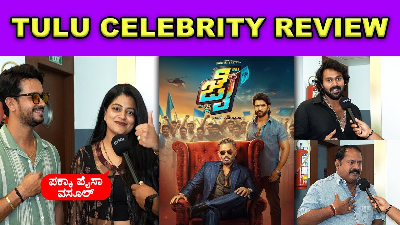 Tulu Actor About Jai Movie🔥🔥| Roopesh Shetty | Naveen d Padil | Kapikad |  Mangalore | Bombat Cinema