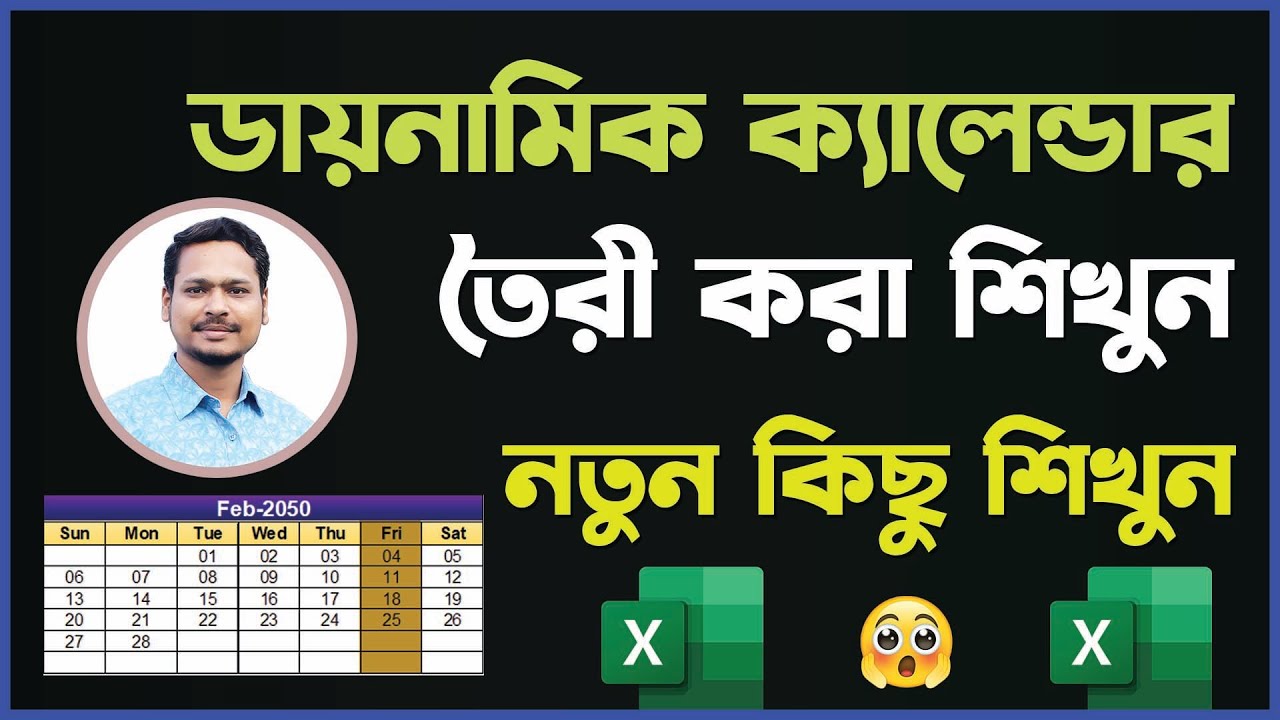 এক্সেলে ডাইনামিক ক্যালেন্ডার তৈরি করা শিখুন || Make Dynamic Calendar in MS Excel