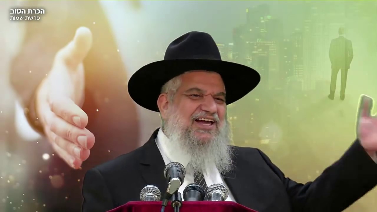 הכרת הטוב - פרשת שמות - הרב הרצל חודר - שידור חוזר HD