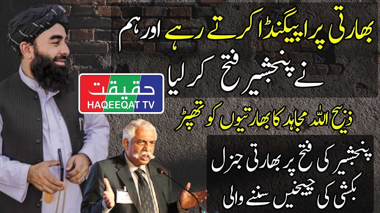 GD Bakshi is Crying Why Afghan Leadership Got Victory Over Panjshir