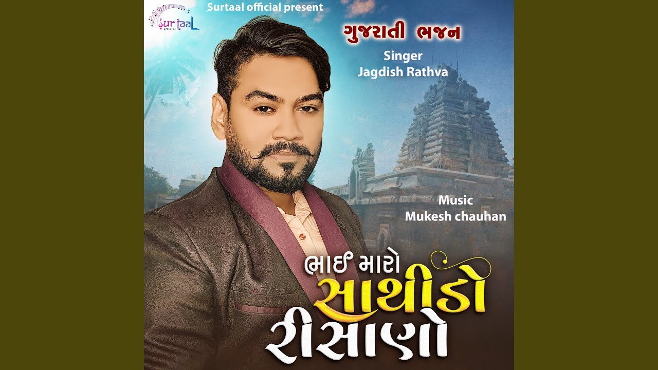 Bhai Maro Sathido Risano