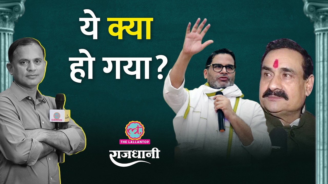 Bankipur Bypoll में BJP को Prashant Kishor की चुनौती, Datia में भी BJP की बड़ी परीक्षा
