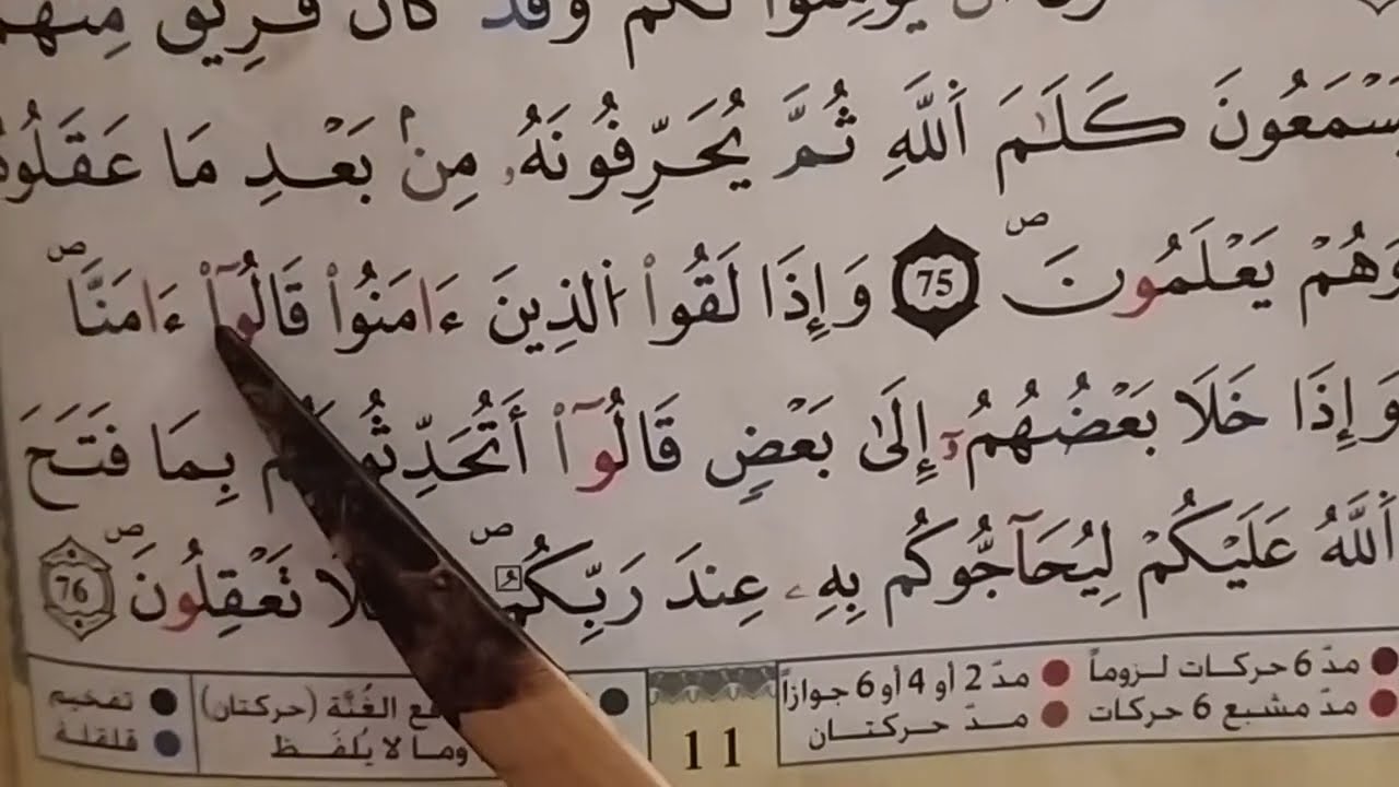 حفظ القرءان #الحزب 2 الثمن 1 سورة البقرة بالتجويد ( الحلقة 10)