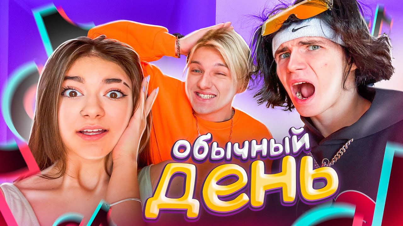 МОЙ Обычный ДЕНЬ в Ulove Home💖Леон и Лиза Найс ВЛОГ😱 Liza Nice