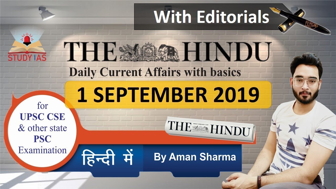 #TheHindu 1 SEPTEMBER 2019 Newspaper Analysis & Editorial Discussion in Hindi for UPSC IAS