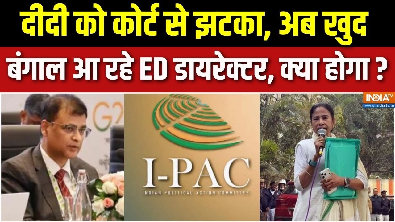 Prahar : खुद बंगाल आ रहे ED के डायरेक्टर, क्या होने वाला है? | ED Director Bengal Visit | CM Mamata