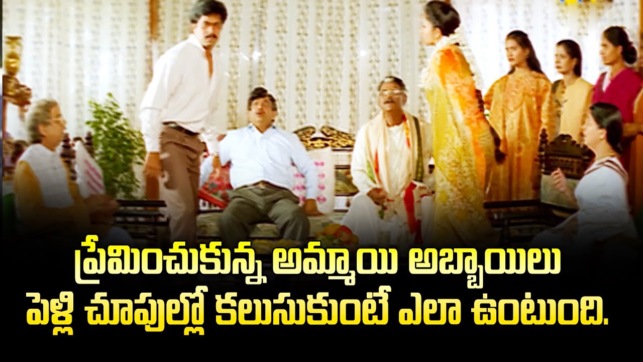 ప్రేమించుకున్న అమ్మాయి అబ్బాయిలు పెళ్లి చూపుల్లో కలుసుకుంటే  | Arjun | Soundarya | Subhavartha | ETV