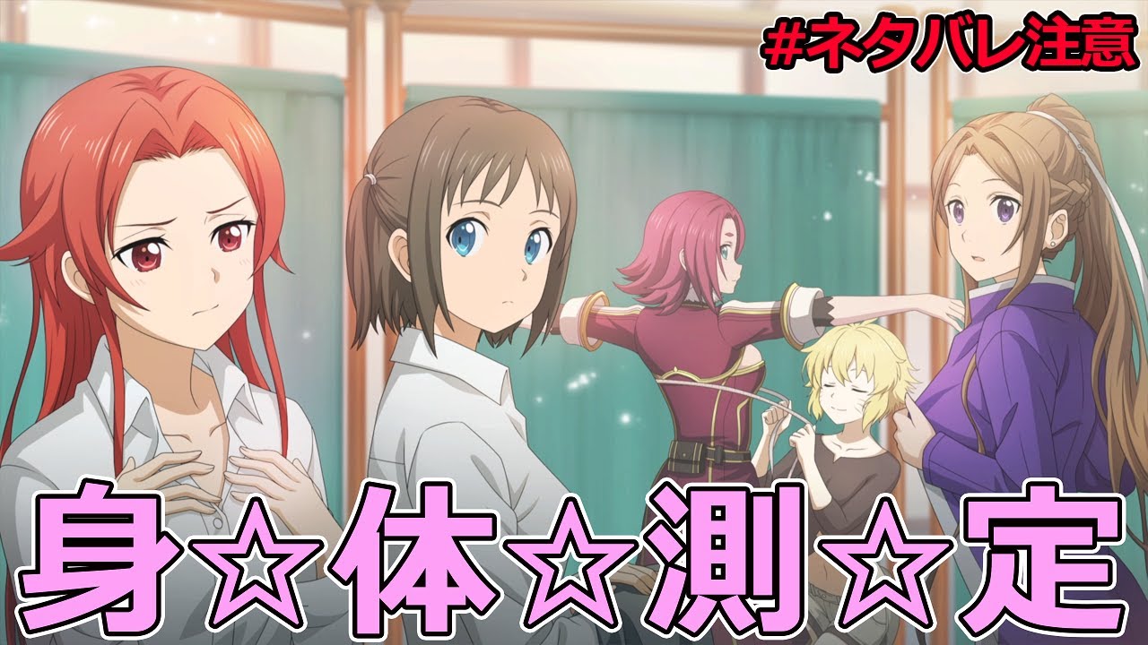 【SAOLR】ロニエやティーゼ達の身体測定を覗いてしまうキリト　※ネタバレ注意【サブエピソード】【ソードアート・オンライン・ラストリコレクション】