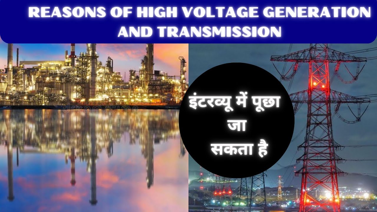 Reasons of High voltage GENERATION & TRANSMISSION | 440KV and 765KV  transmission tower | HT & LT |