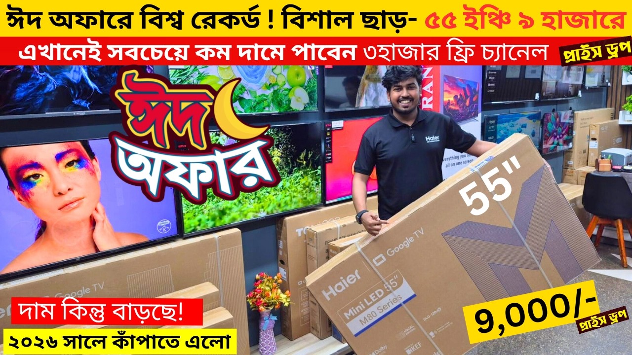 Haier QLED tv price in bangladesh 2026 , Haier google tv price , Smart led tv price in bangladesh