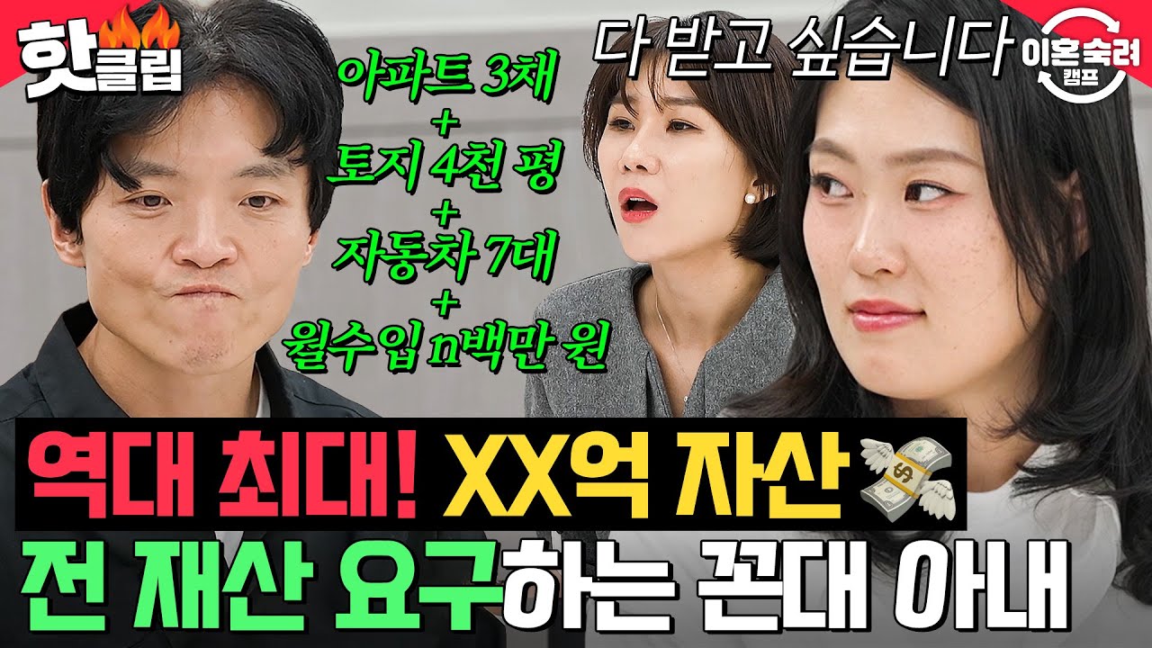 ＂팬티 한 장 들고나가＂ 캠프 사상 최대 금액?! 💸억대 자산가💸 남편에게 전 재산 요구하는 꼰대 아내｜이혼숙려캠프｜JTBC 250116 방송
