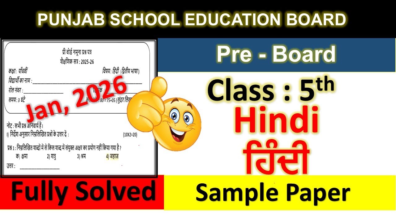 Class 5th Hindi PreBoard Paper Full Solution 2026 | PSEB 5th class hindi paper 22 january 2026
