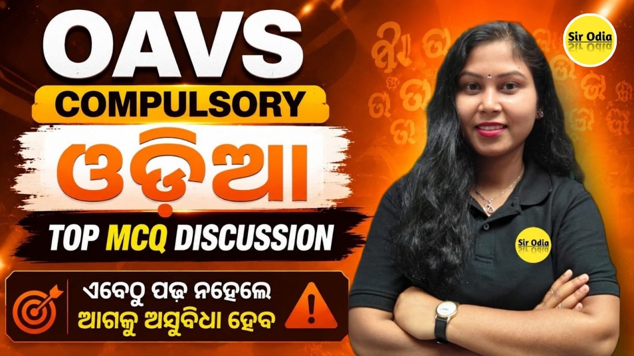 OAVS Compulsory Odia 🔥 TOP MCQ Discussion | Most Important Questions | OAVS Exam | BY Sujata Ma'am