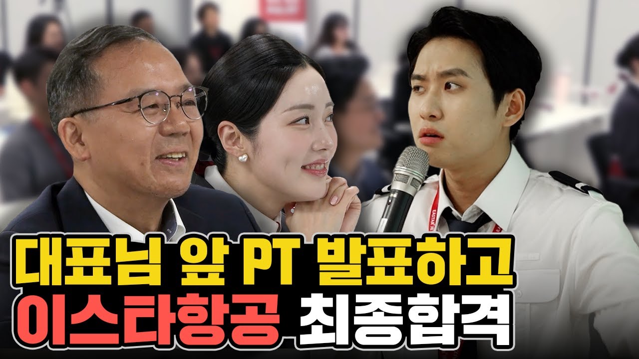 “대표님 앞에서 제복 입고 PT발표