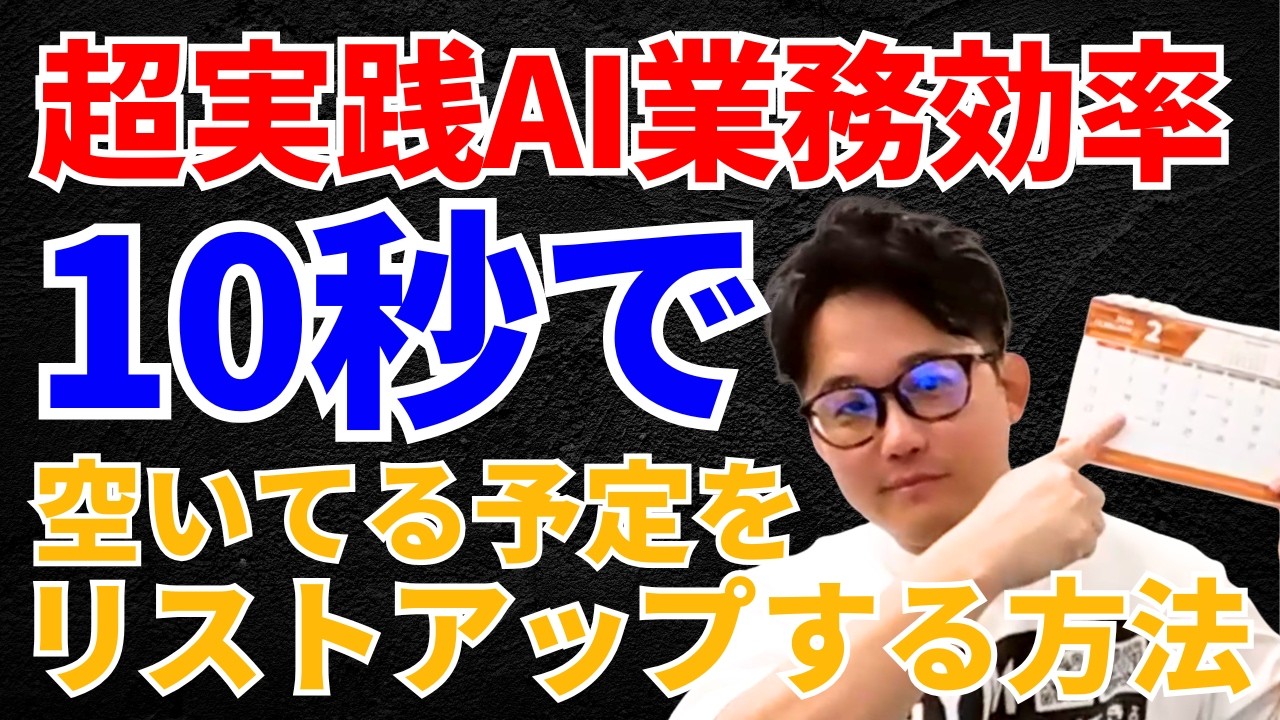 【10秒で空いてる予定をリストアップする方法】Gemini × GoogleカレンダーのAI活用