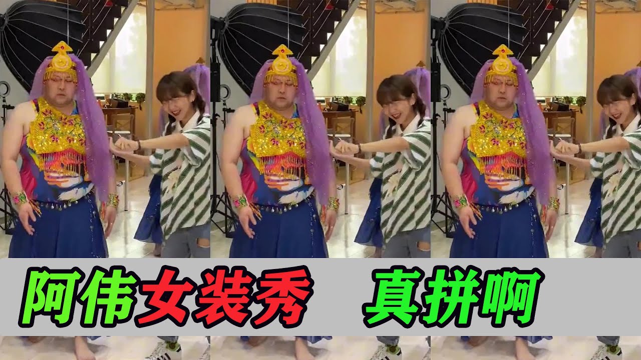 【纯情阿伟】泡妞撞车现场/幽默喜剧/爆笑一刻/阿伟为了美女，直接穿上女装，狠狠的秀了一波，哈哈哈，