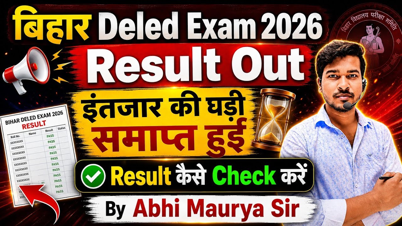 Bihar Deled 2026 Result Out। bihar deled result 2026 kaise check kare। bihar deled result 2026 Out