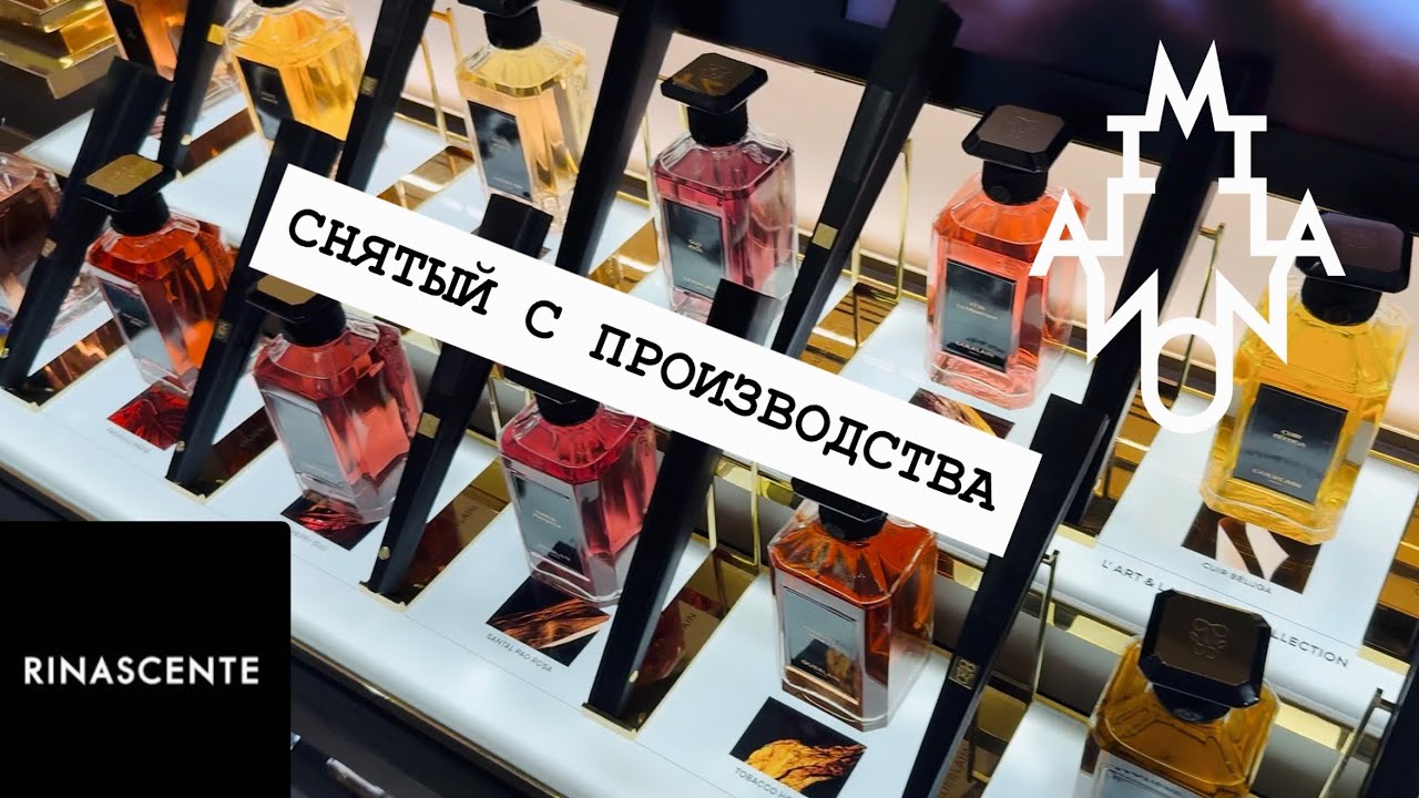 GUERLAIN BOIS D‘ARMENIE МИЛАН ~ ИЩУ ЭТОТ ПАРФЮМ ПОЛ ГОДА ~ СНЯТЫЙ С ПРОИЗВОДСТВА + BVLGARI INSIEMA