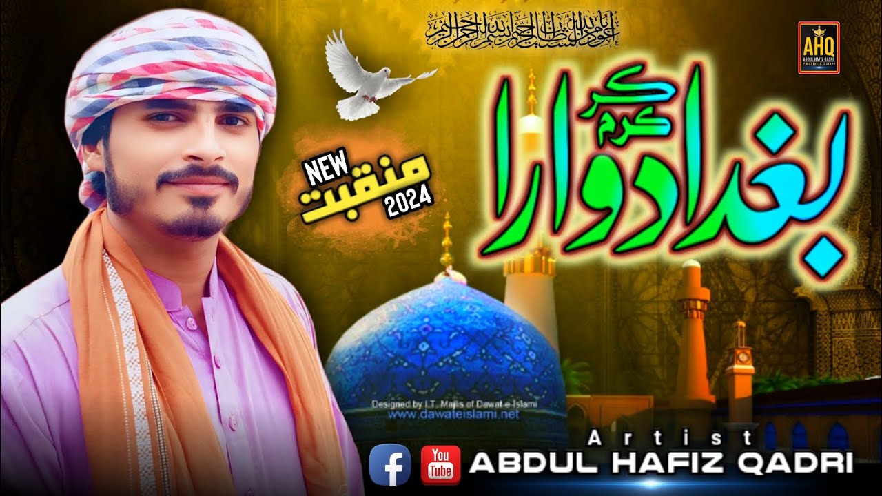 New Manqabat Ghous e Azam 2024-25 Kar Karam Bagdad Wara By Abdul Hafiz Qadri 
