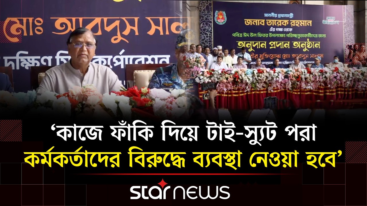 পরিচ্ছন্নতা কর্মীদের মাঝে প্রধানমন্ত্রীর ঈদ উপহার বিতরণ | Prime Minister | Eid Gift | Star News