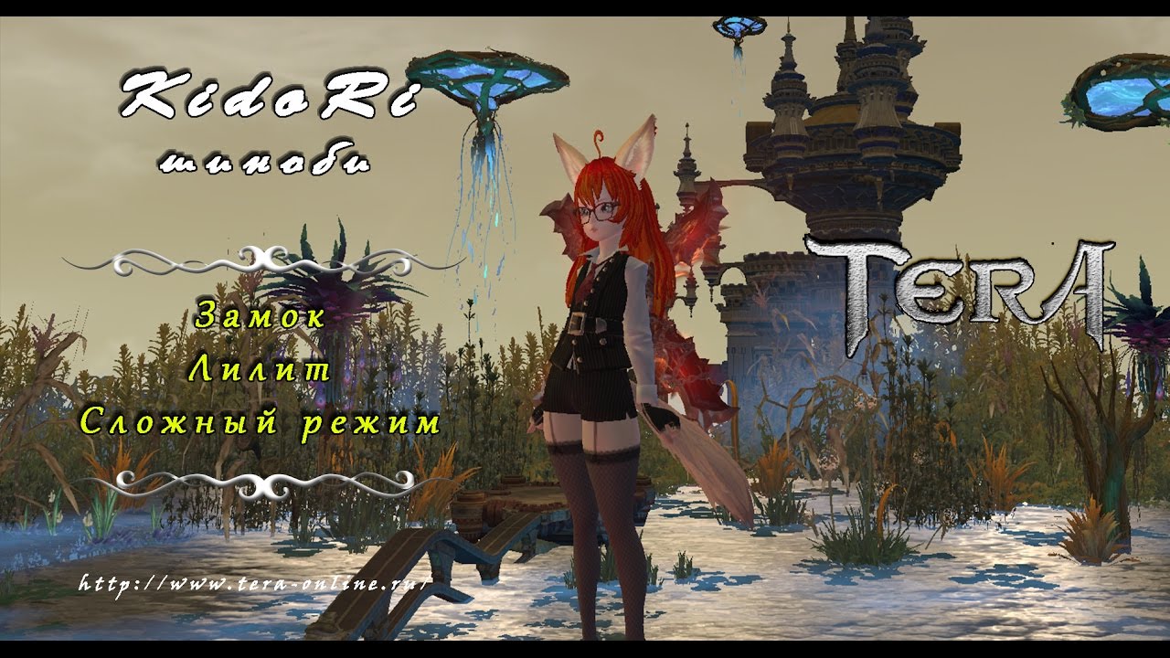 Замок Лилит. Сложный режим (гайд). Шиноби. TERA Online.