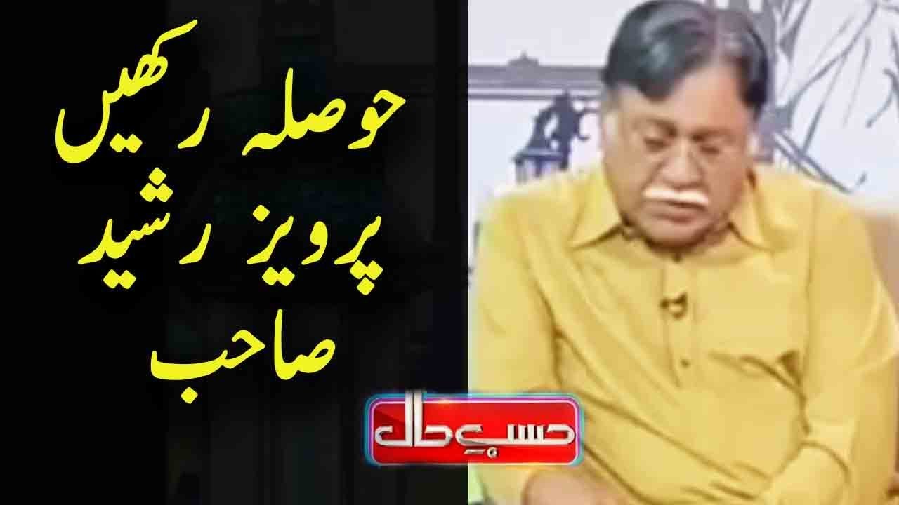 Honsala Rakhain Pervaiz Rasheed By Junaid Saleem - Hasb E Haal - Dunya News
