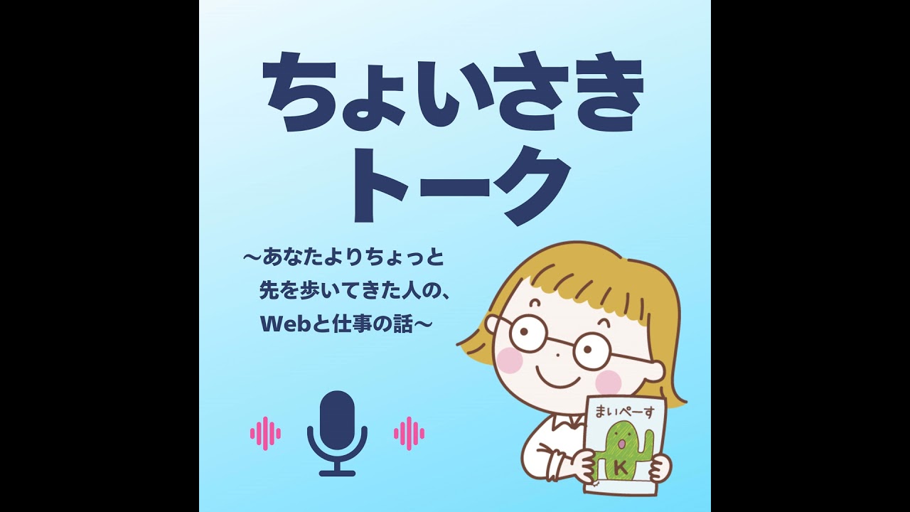 AI時代にますます重要になる？「おせっかいな先輩」の価値 #160