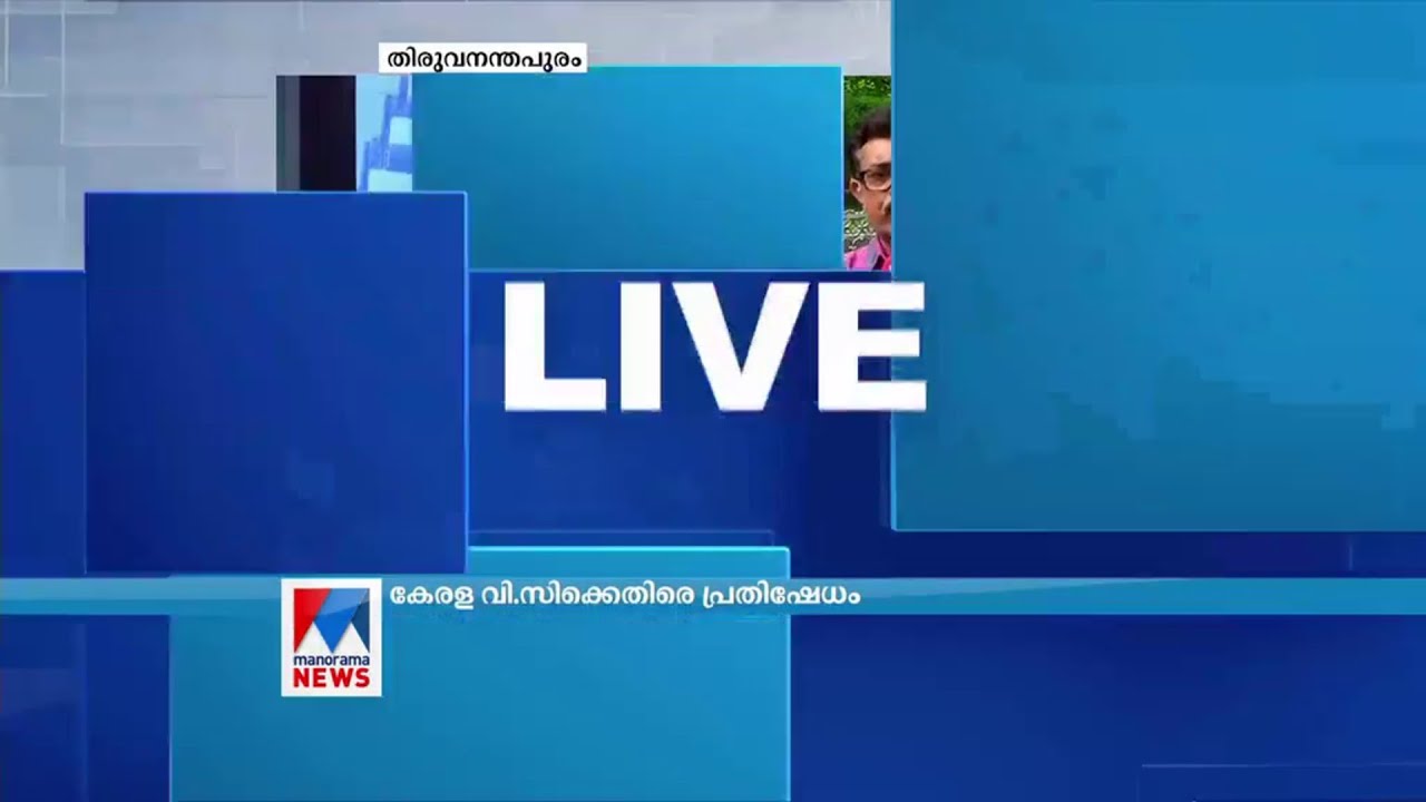 സുരക്ഷ മേഖലയിൽ വി.സിയെ തടഞ്ഞു; സമരം ശക്തമാക്കി കെ.എസ്.യു  | KSU protest