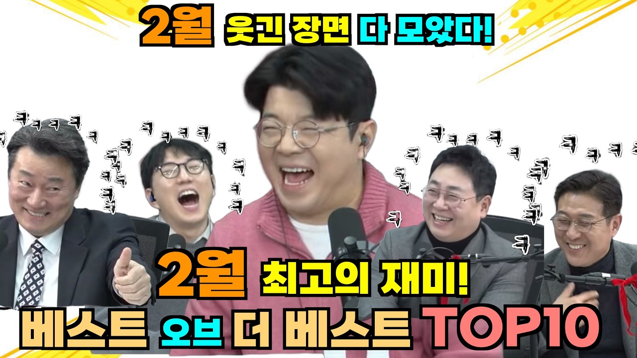 이건 못 참지! 안 보면 후회합니다! !2월 베스트 오브 더 베스트 톱 10!