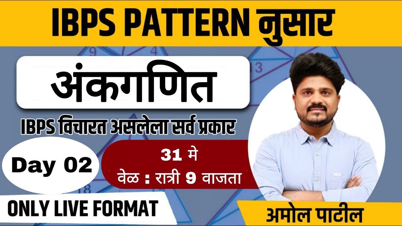 Day : 02 | अंकगणित  | IBPS Pattern नुसार 20 प्रश्न  | #zpexam #reasoning  #mahadiscom #gramsevak