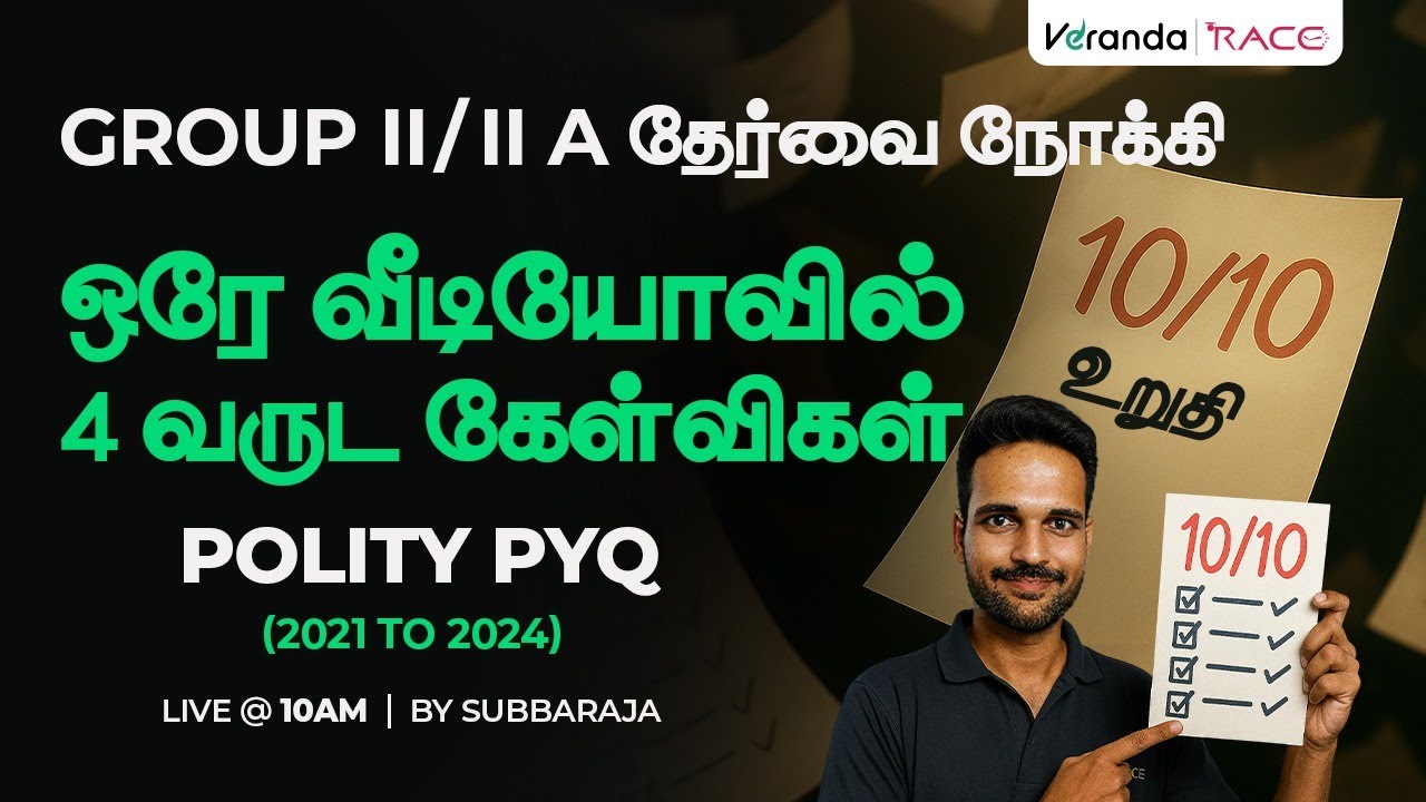 TNPSC GROUP 2 2A | POLITY PYQ 2021 - 2025 | BY  SUBBARAJA