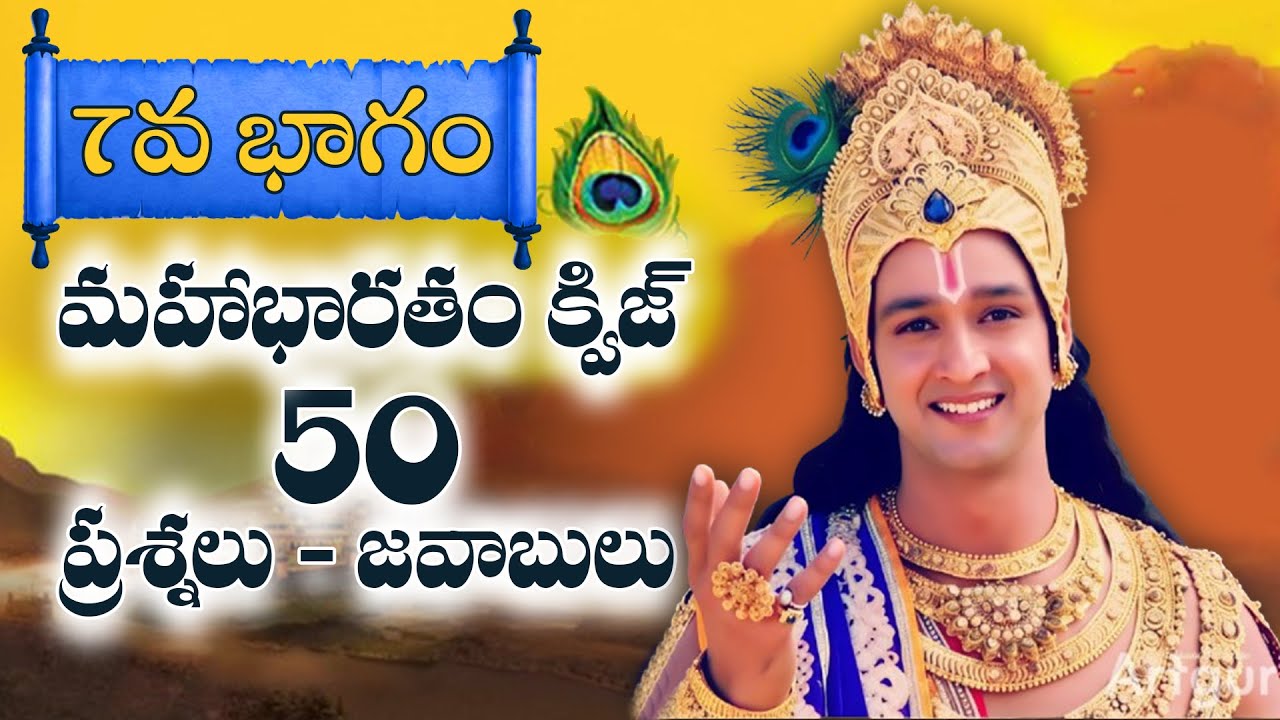 Mahabharatha quiz in telugu part -7||interesting quiz questions||GK Quizzes369||