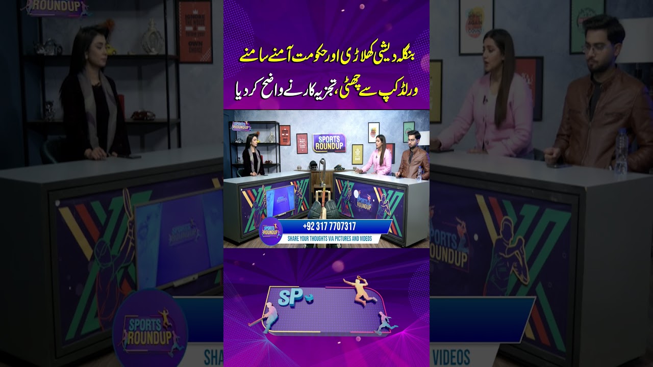 Bangladeshi Players vs Government: World Cup Leave Controversy Explained | Sports Roundup