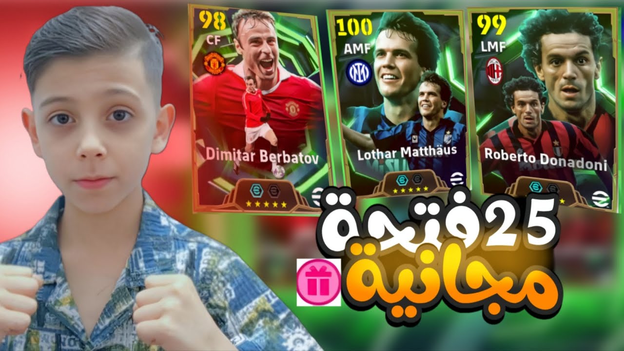 تفتيح بكج رابط الكنز مع نجوم الأسبوع رحلة البحث عن كريستيانو #efootball