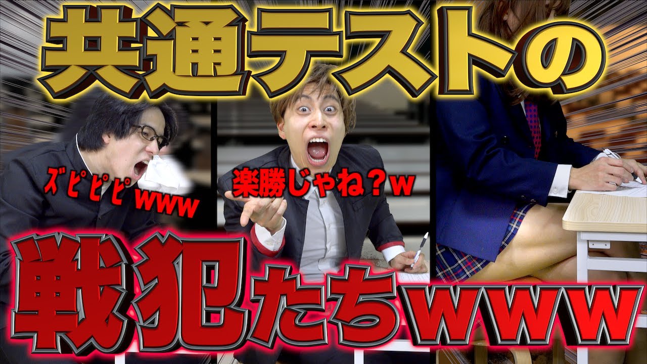 【戦犯】共通テストに現れた｢きしょい受験生｣たち…www